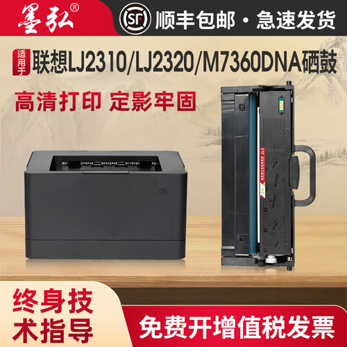 墨弘适用联想LT230SH粉盒