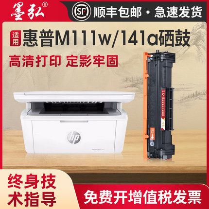 墨弘适用惠普M141w硒鼓HP LaserJet MFP M111a /M111w/M141a打印机墨粉盒W1500A硒鼓150A一体机墨盒