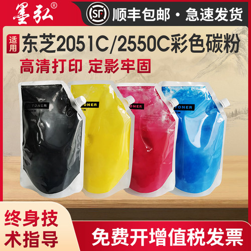 墨盒适用东芝彩色碳粉2010AC墨粉