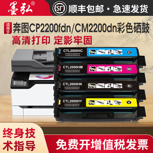 墨弘适用奔图CTL-2000打印机硒鼓