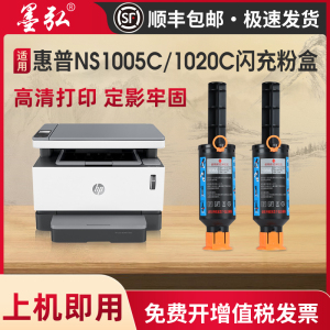 墨弘适用惠普NS1005C粉盒NS1020C 1020w MFP 1005c 1005W闪充粉盒w1108A碳粉W1109A鼓架HP 108A粉盒