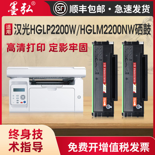墨弘适用于汉光TD220A硒鼓