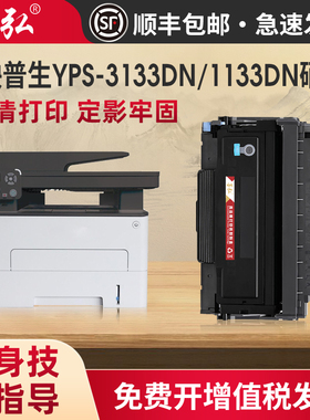 适用映普生YPS-1133DN硒鼓（爱胜品）ICSP 1133DNW 3133DN 3133DNW 4133DN P1030D M3030D激光打印机墨粉盒