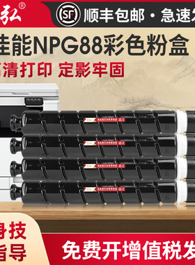 墨弘适用佳能NPG88彩色粉盒CANON C3322i C3326 C3330 C3922i C3926i C3930 C3935彩色墨粉盒原装品质
