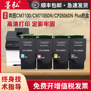 CP2506DN 适用于奔图CTL CP2300DN CM7105DN Plus打印机墨粉盒感光鼓组件显影仓废粉盒 300HK彩色粉盒PANTUM