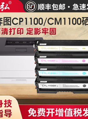 墨弘适用奔图CM1100彩色硒鼓CP1100 CTL-1100硒鼓CM1100ADN  CM1100ADW CP1100DN打印机粉盒奔图易加粉碳粉盒