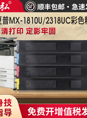 适用于夏普MX-1810U彩色粉盒SMX-2018UC 2318UC 2338NC 2638NC 3138NC数码复合机墨粉盒MX-23CT彩色粉盒碳粉