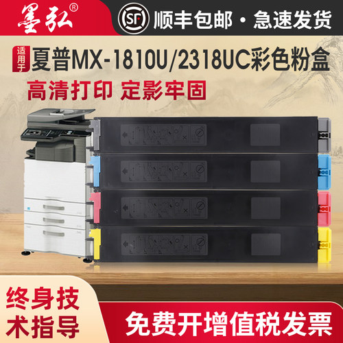 适用于夏普MX-1810U彩色粉盒