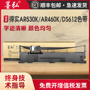 适用得实AR530K色带架AR460K AR430K AR520 AR428 DS613K DS612 DS1830 AR500+ DS630针式打印机色带80D-7芯