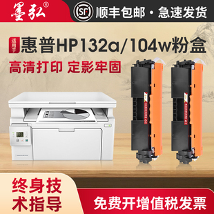 M132snw M132fp M104w M104a打印机易加粉硒鼓CF218 19A粉盒鼓架 墨弘适用惠普M132a粉盒HP 18a M132nw
