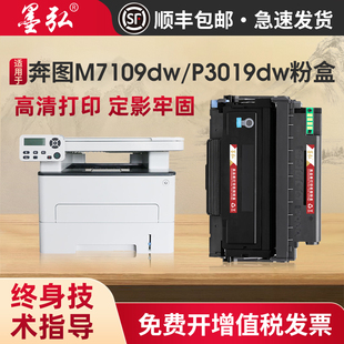 墨弘适用奔图M7109dw粉盒pantum 419H墨盒DL 419 M7209FD碳粉盒M7209fdw鼓组件 P3019dw硒鼓M6709D硒鼓TL