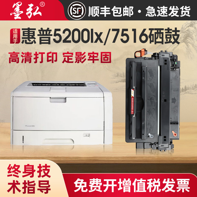 墨弘适用惠普5200n打印机硒鼓5200lx 5200dtn Q7516A墨盒HP16A硒鼓CRG309易加粉粉盒佳能LBP3500 3900碳粉盒,办公设备/耗材/相关服务,硒鼓/粉盒,淘宝优惠券,粉丝福利购,淘宝优惠卷