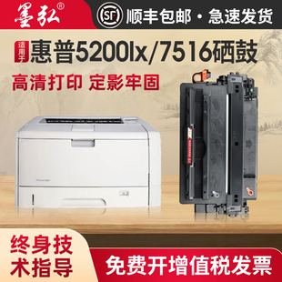 Q7516A墨盒HP16A硒鼓CRG309易加粉粉盒佳能LBP3500 3900碳粉盒 5200dtn 墨弘适用惠普5200n打印机硒鼓5200lx