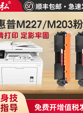 墨弘适用惠普M227fdw硒鼓HP M203dw 203dn 203d打印机粉盒CF230A HP30A墨粉盒CF232A成像鼓佳能051墨粉盒