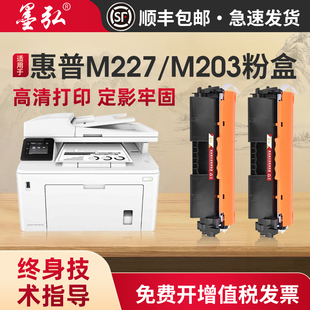 203d打印机粉盒CF230A 203dn HP30A墨粉盒CF232A成像鼓佳能051墨粉盒 M203dw 墨弘适用惠普M227fdw硒鼓HP