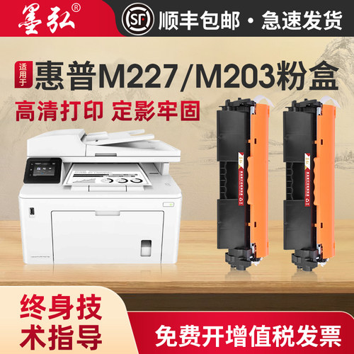 墨弘适用惠普M227可加粉墨盒