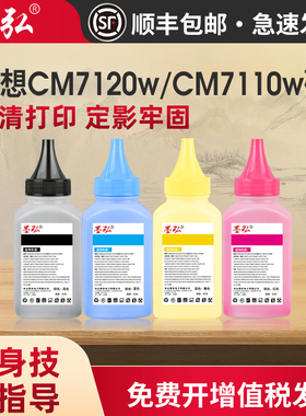 墨弘适用联想CM7120w彩色碳粉CM7110w LT1821 CS1831w CS1821w CS1811 LT181彩色激光打印机墨粉芯片
