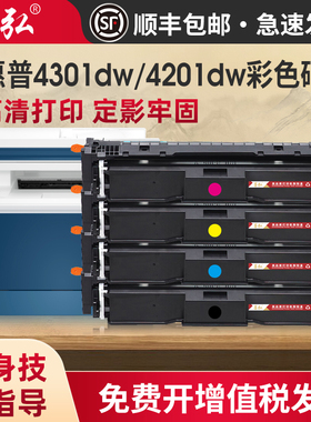 适用于惠普4301fdw硒鼓HP Color LaserJet Pro4201dw 4201dn MFP 4301fdn 4301dw彩色打印机墨盒W2100A硒鼓