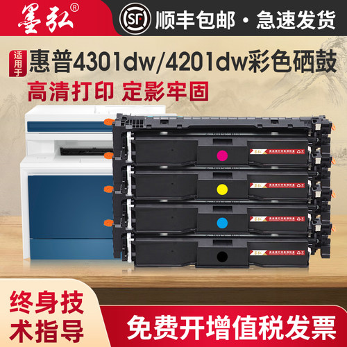 墨弘适用于惠普4301fdw硒鼓粉盒