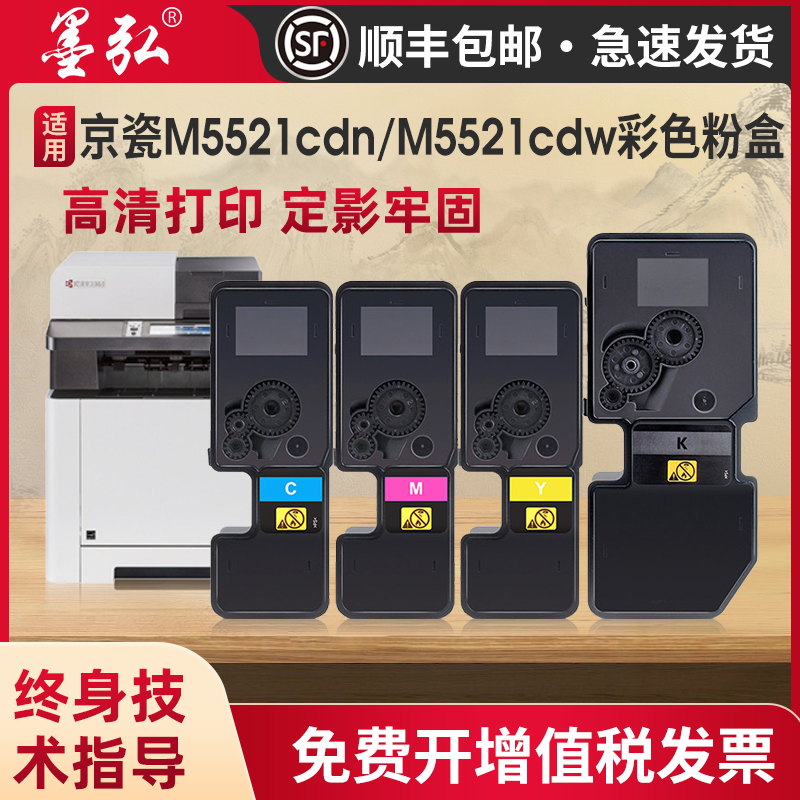 墨弘适用京瓷TK5253/TK5263粉盒