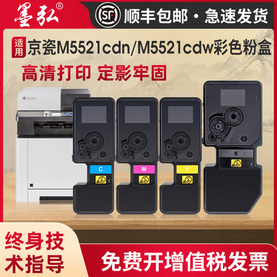 墨弘适用京瓷TK5253/TK5263粉盒