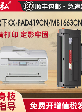 墨弘适用于松下KX419CN硒鼓KX-MB1663CN 1665CN 1666CN 1667CN 1678CN 1679CN打印机硒鼓松下419晒鼓墨粉盒