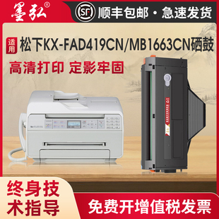 1678CN 墨弘適用于松下KX419CN硒鼓KX 1679CN打印機硒鼓松下419曬鼓墨粉盒 1667CN 1666CN MB1663CN 1665CN