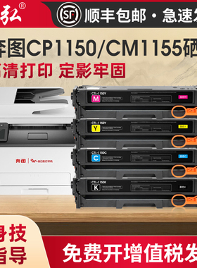 墨弘适用奔图CP1155DN硒鼓PANTUM CP1150DN/ CM1155ADN/CM1150ADN彩色打印机硒鼓奔图彩色墨粉碳粉