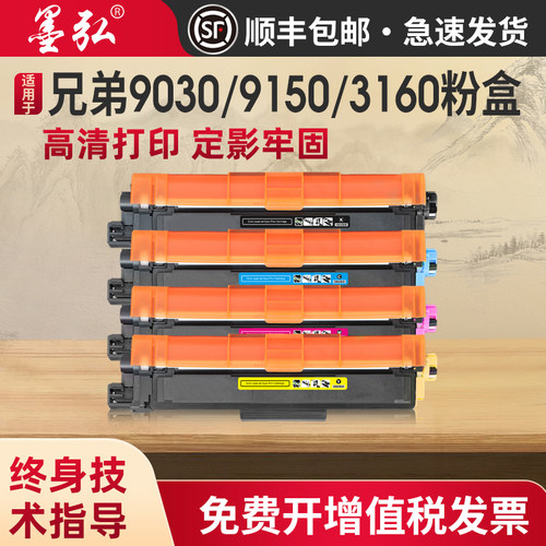 墨弘适用兄弟DCP-9030彩色硒鼓