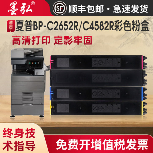 墨弘适用夏普BP-C2652R彩色粉盒