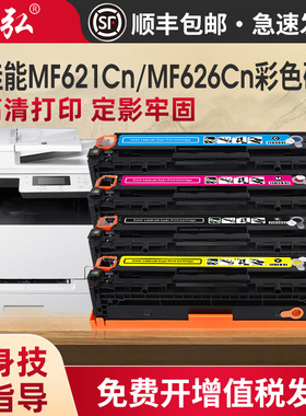 墨弘适用佳能MF621Cn彩色硒鼓CanonMF623Cn MF624Cw MF626Cn MF628Cw打印机彩色墨粉盒CRG331彩色硒鼓