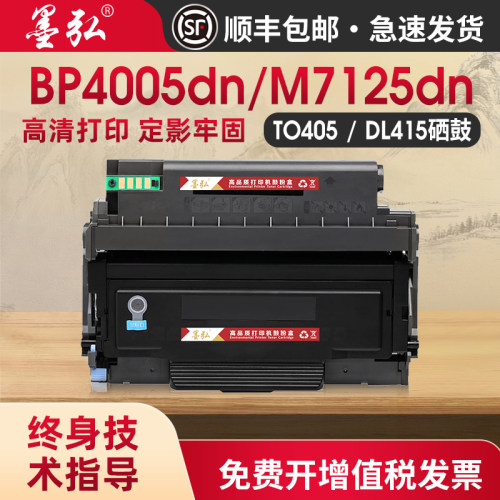 墨弘适用奔图BP4005DN粉盒
