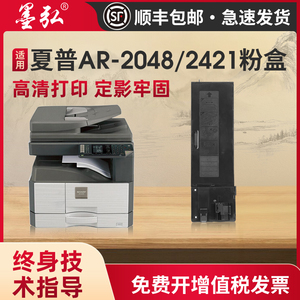 墨弘适用夏普AR-2348粉盒SHARP AR-2421X  AR2221R AR2821 3121R  AR2048复印机粉盒MX-237CT MX-238CT墨粉盒