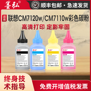 CS1811 墨弘适用联想CM7120w彩色碳粉CM7110w CS1821w CS1831w LT181彩色激光打印机墨粉芯片 LT1821