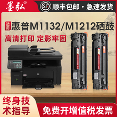 适用惠普CE285硒鼓P1100 P1102W M1130 M1132 M1212nf 1214nfh 1217nfw P1006 P1005打印机墨粉盒CB435A硒鼓