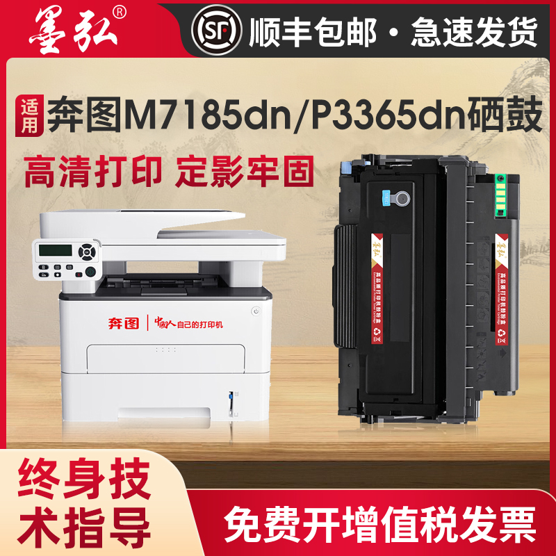 墨弘适用奔图M7185dn硒鼓pantum P3365dn M7165DN P3385DN打印机墨粉盒TL435碳粉盒DL-435鼓架晒鼓成像鼓组件