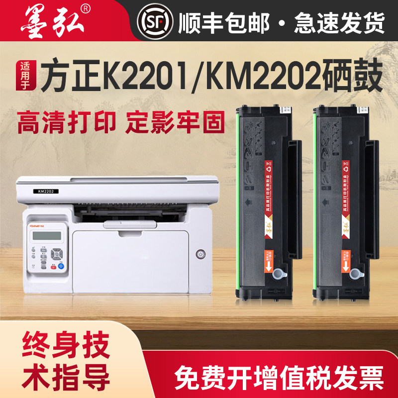 墨弘适用方正K2201硒鼓方正K2201/KM2202激光打印机墨粉盒方正FT2201 FT2202易加粉墨盒