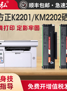 墨弘适用方正K2201硒鼓方正K2201/KM2202激光打印机墨粉盒方正FT2201 FT2202易加粉墨盒