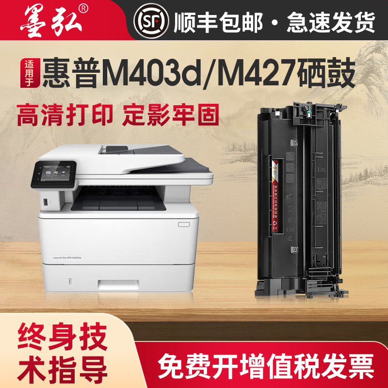 墨弘适用惠普M403d硒鼓HP LaserJet Pro MFP M427d M403dn M403dw M427dw  M427fdn粉盒HP28A CF228墨粉盒