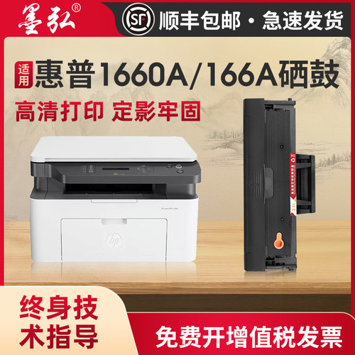 墨弘适用惠普1188w易加粉硒鼓