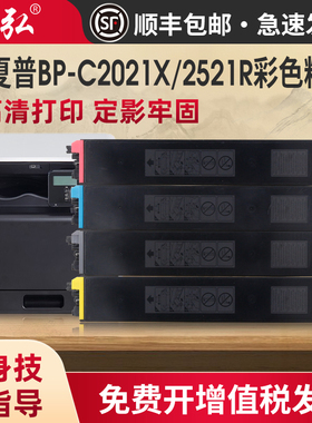 墨弘适用于夏普BP-2521R彩色粉盒SharpBP-C2021X 2021R数码复合机墨粉盒BP-CT20彩色粉盒彩色碳粉