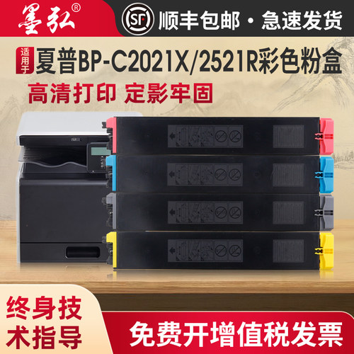 墨弘适用于夏普BP-2521R彩色粉盒