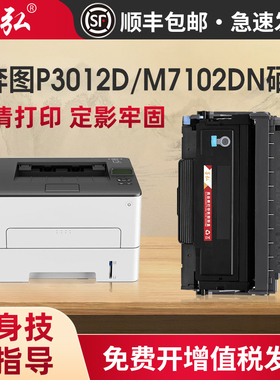 适用奔图P3012D粉盒Pantum P3012DW P3302DN P3302DW M7102DN M7102DW打印机墨粉盒TL412鼓粉盒DL412鼓组件