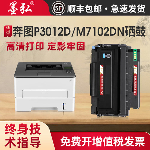 墨弘适用奔图P3012D粉盒