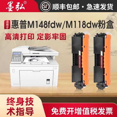 墨弘适用惠普M148fdw粉盒硒鼓