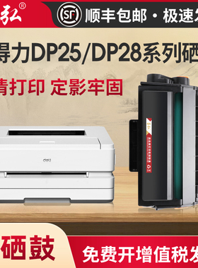 墨弘适用得力DP28硒鼓Deli DP28DN DP25N dp28D DM28DA打印机墨盒DM25N DM28D墨粉盒得力DT2易加粉硒鼓
