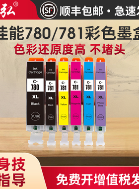 适用佳能780/781墨盒TS9570 TR8570 TS6170 TS6270 TS6370 TS707 TS8170 TS8270 TS9170 TS8370打印机墨盒