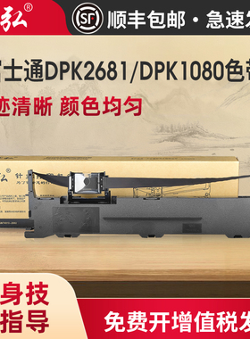 适用富士通DPK2681色带架FujitsuDPK2780K DPK2780S DPK2780H DPK2781 DPK1080 DPK1080H针式打印机色带芯