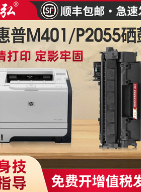 墨弘适用惠普M401d硒鼓laserjet pro 400 P2055d P2035n M425dn 425dw P2050打印机墨盒 CF280A CE505A墨粉盒