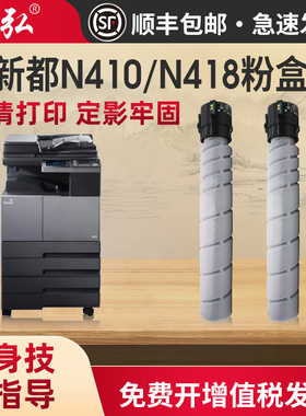 适用新都N410粉盒Sindoh N410 N411 N415 N418复印机墨粉盒圣度410高清碳粉盒MF2081T20K打印机墨盒墨粉碳粉